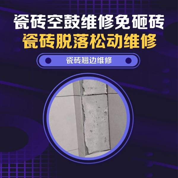 泸县瓷砖空鼓维修公司分享主卧的瓷砖空鼓维修方法
