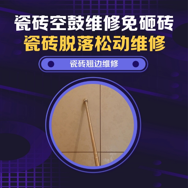 泸县瓷砖空鼓维修公司分享瓷砖胶的施工厚度对瓷砖空鼓有哪些影响