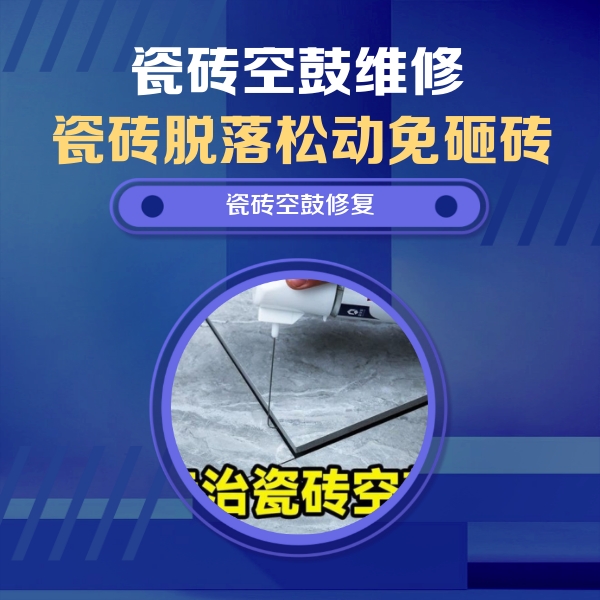 泸县瓷砖空鼓维修公司分享卫生间瓷砖翘边维修的方法